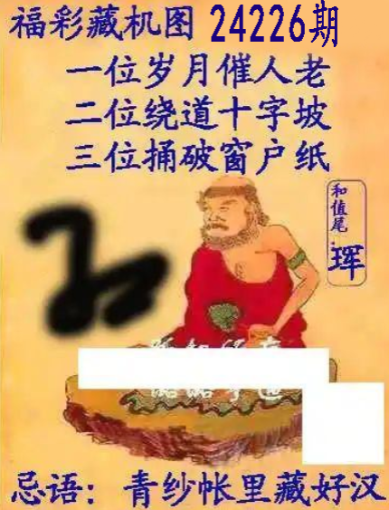 福彩3D藏机图