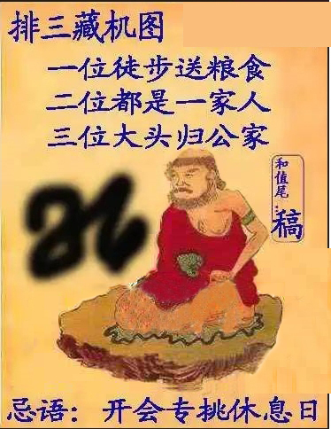 排列三藏机图