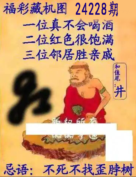 福彩3D藏机图