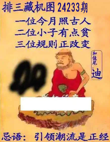 排列三藏机图