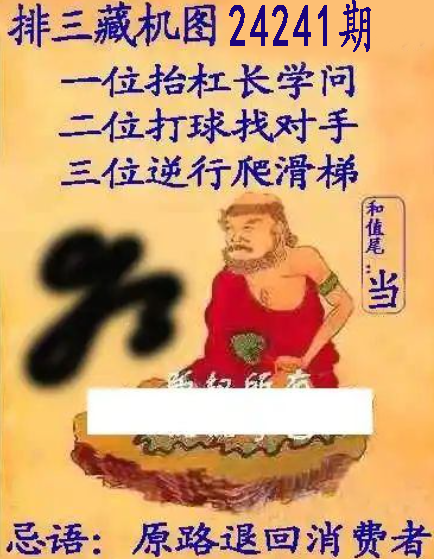 排列三藏机图