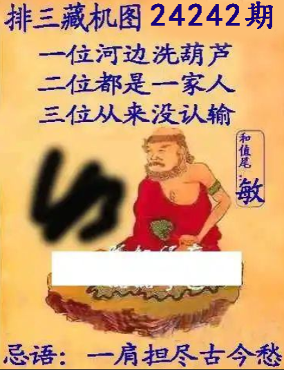 排列三藏机图