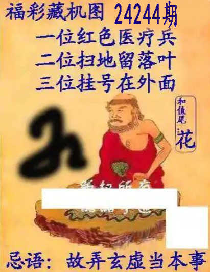 福彩3D藏机图
