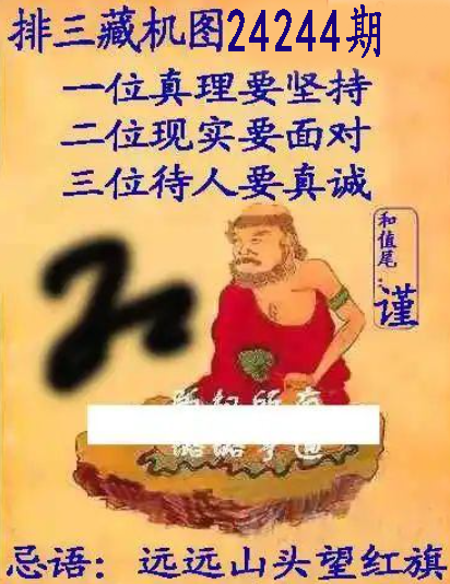 排列三藏机图