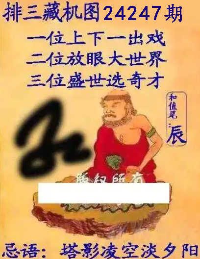 排列三藏机图