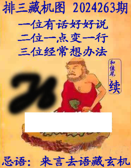 排列三藏机图