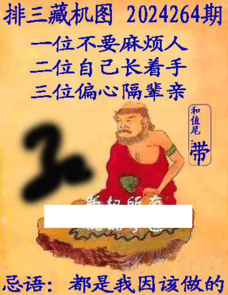 排列三藏机图