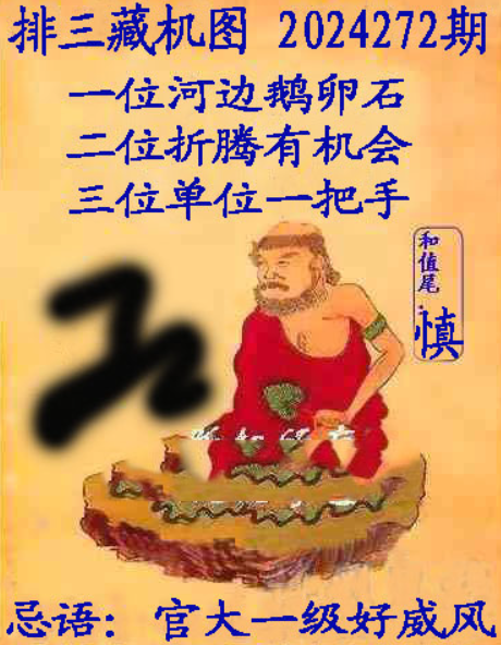 排列三藏机图