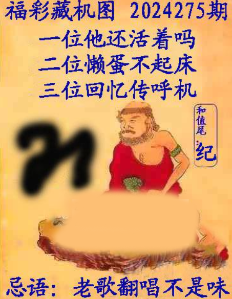 福彩3D藏机图