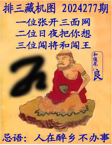 排列三藏机图