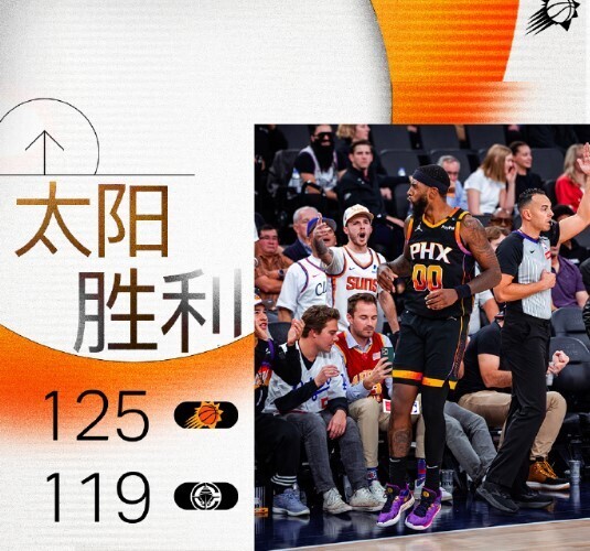 NBA今日战报：太阳125-119快船