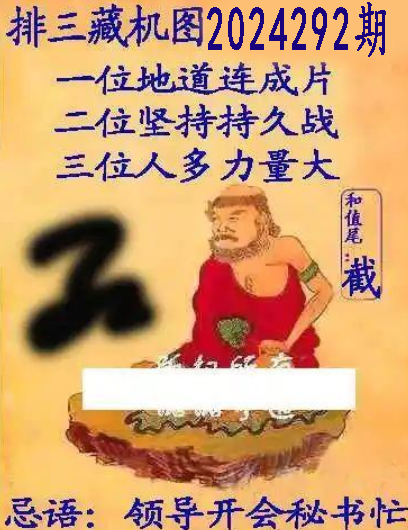 排列三藏机图