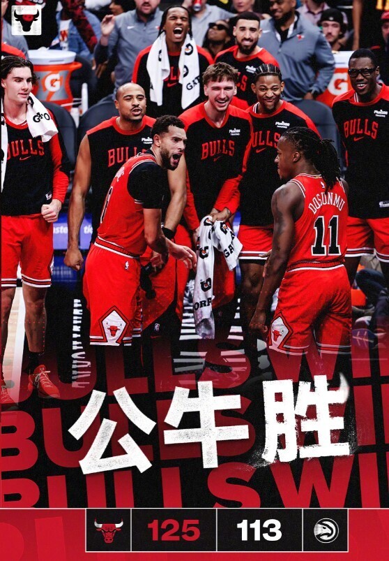 NBA赛程：老鹰113:125公牛