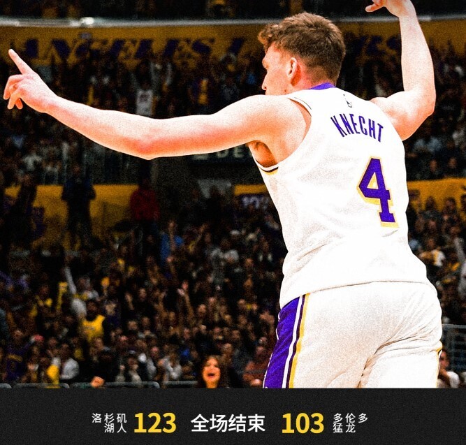 NBA赛程：湖人123:103猛龙