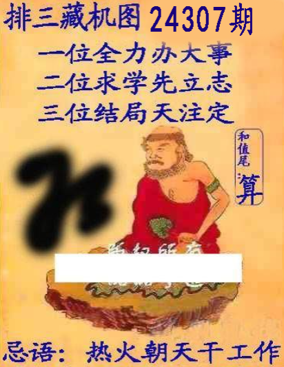 排列三藏机图