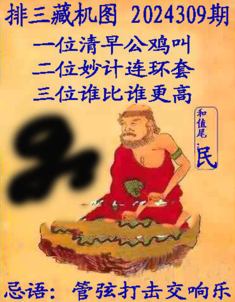 排列三藏机图