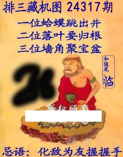 排列三藏机图