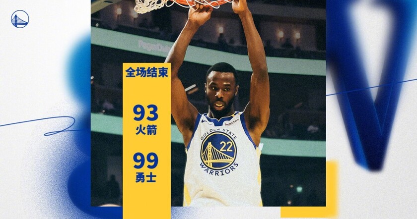 NBA赛程：勇士99:93火箭
