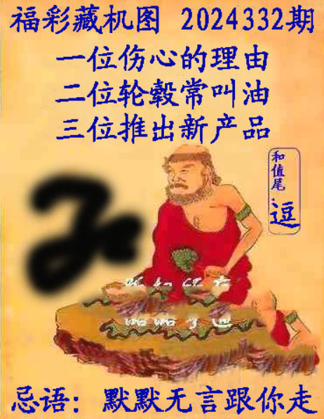福彩3D藏机图