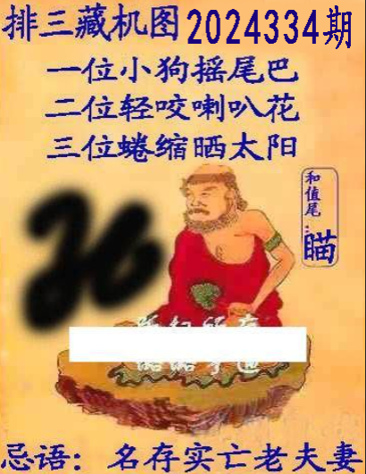 排列三推荐藏机图