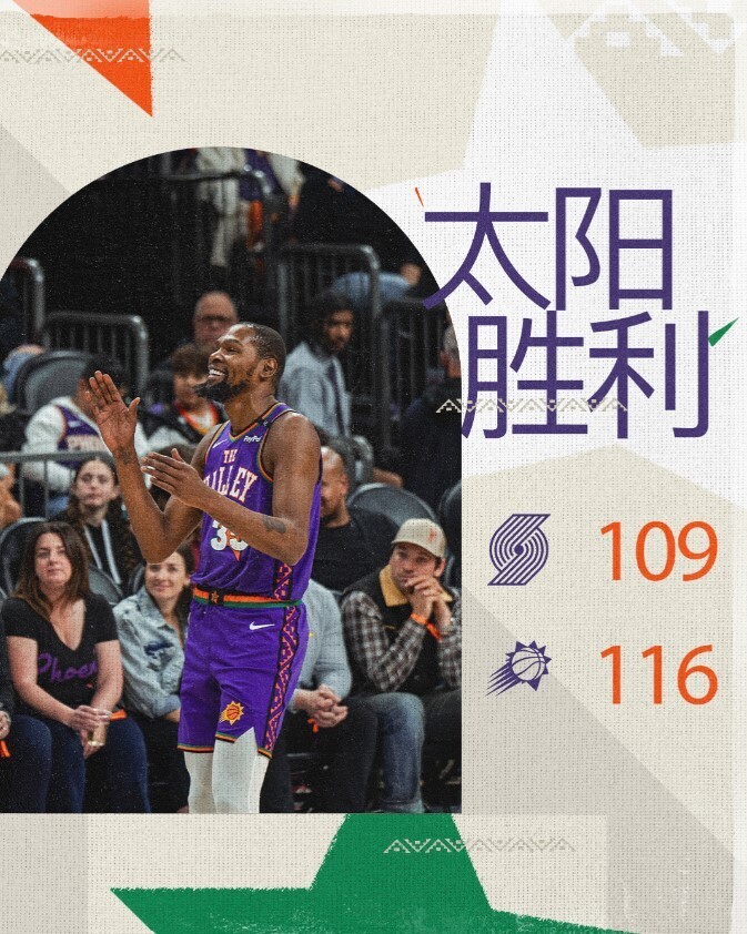 NBA赛程：太阳116:109开拓者