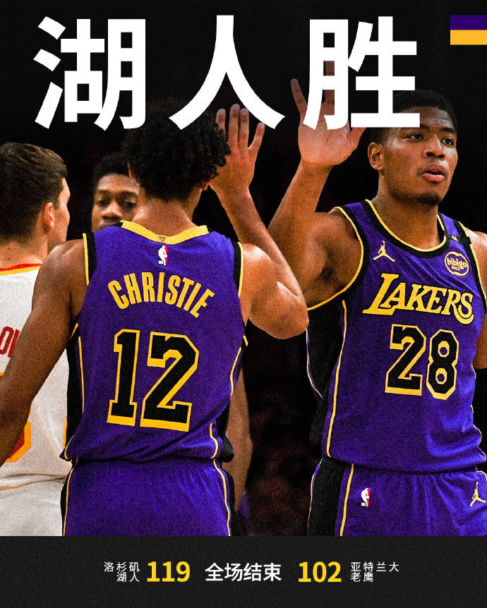 NBA战报 - 湖人119-102老鹰