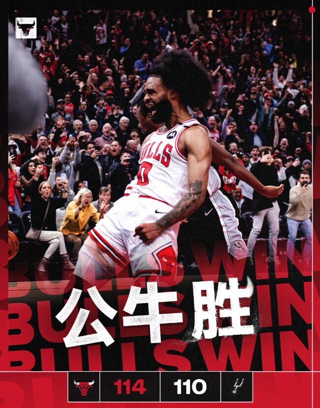 NBA赛程：公牛114:110马刺