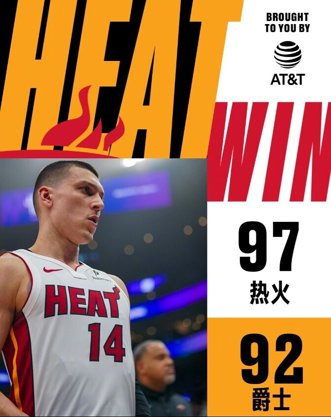 NBA赛程：热火97:92爵士