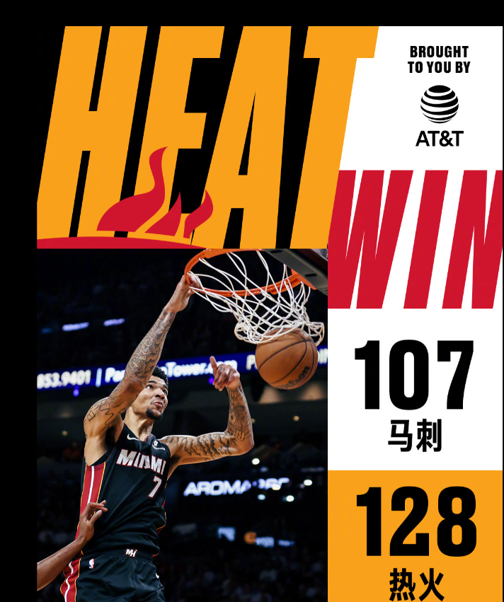 NBA赛程：热火128:107马刺