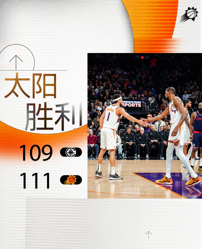 NBA赛程：快船109:111太阳