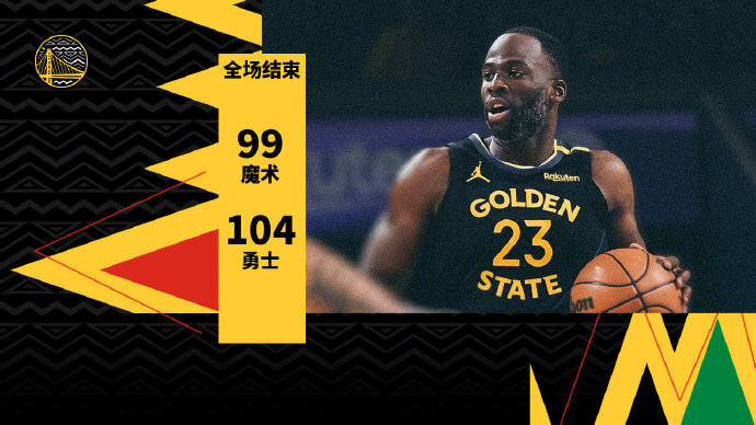 魔术99-104勇士