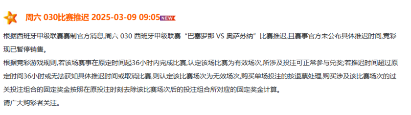 巴塞罗那 VS 奧萨苏纳比赛推迟