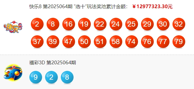 福彩开奖详情