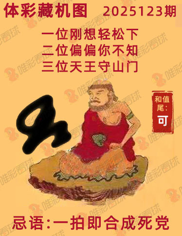 排列三藏机图
