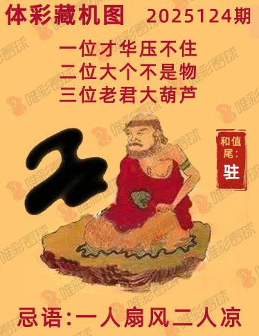 排列三藏机图