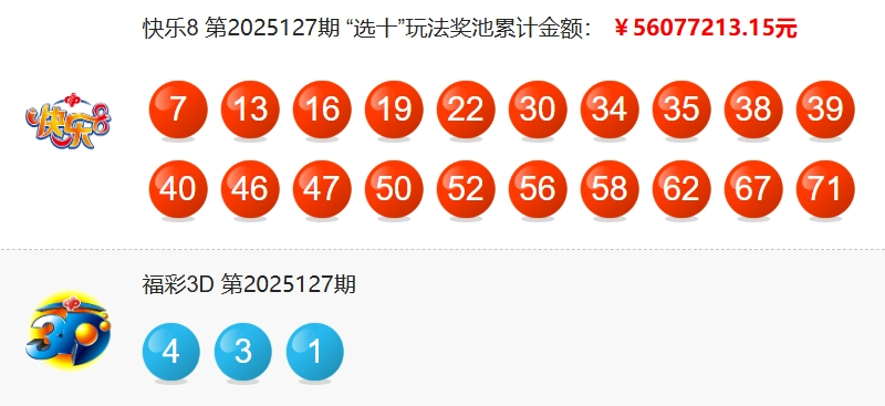 福彩开奖详情