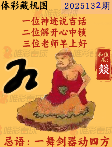 排列三藏机图