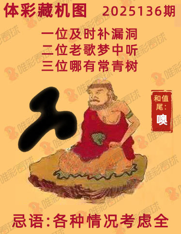 排列三藏机图