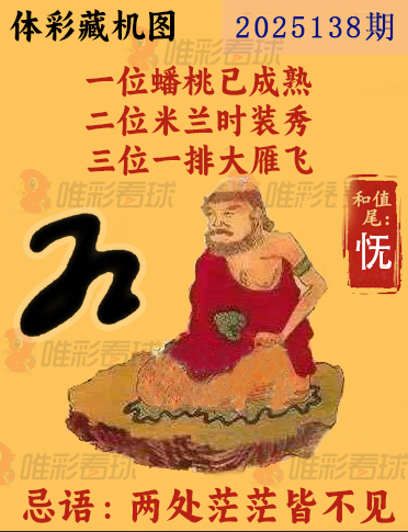 排列三藏机图