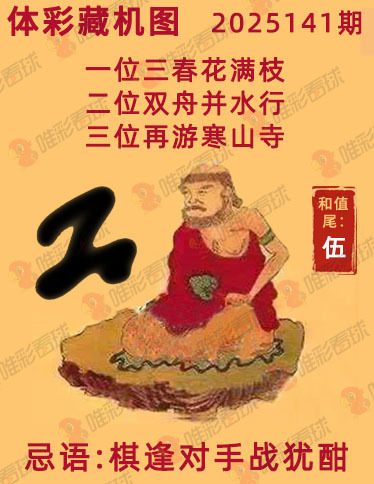 排列三藏机图