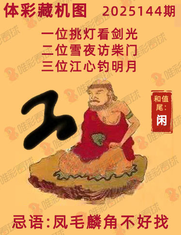 排列三藏机图