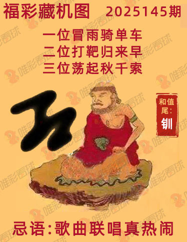 福彩3D藏机图