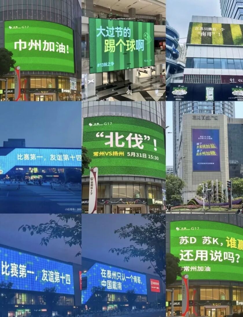 玩梗“苏超”