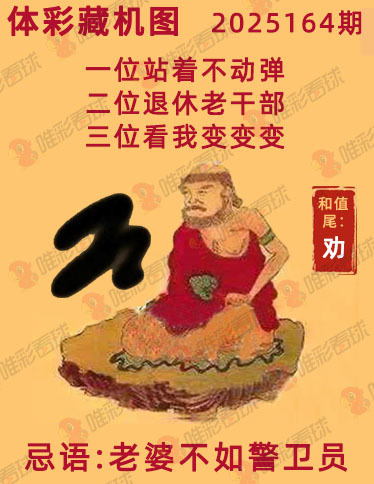 排列三藏机图