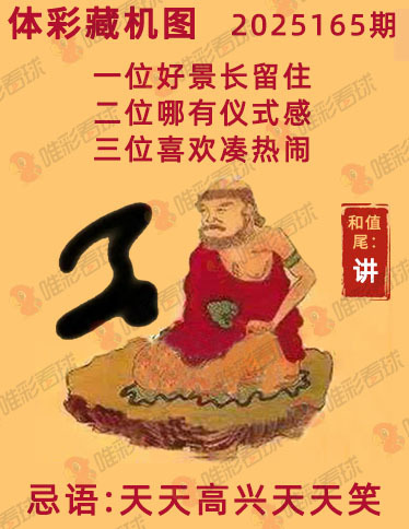 排列三藏机图