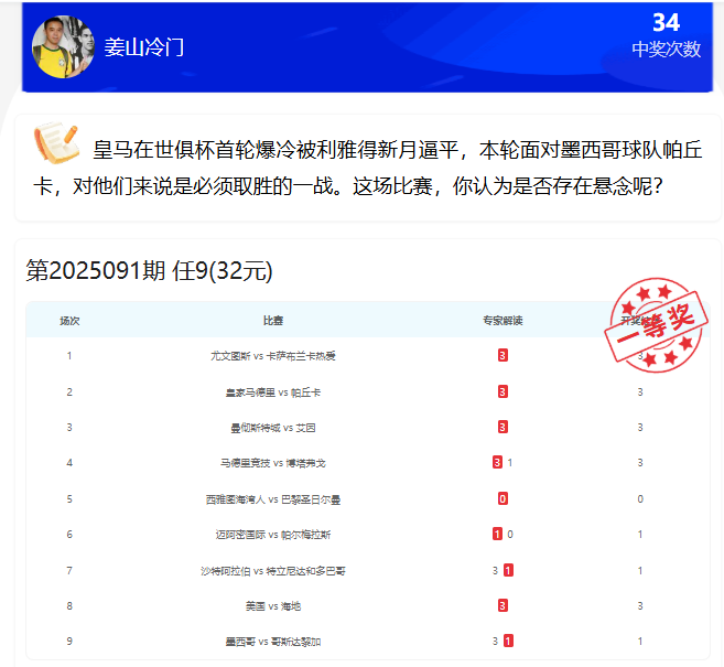 附上期任九中奖单