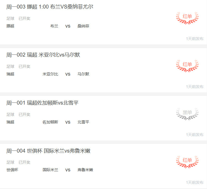 周一精选4中3