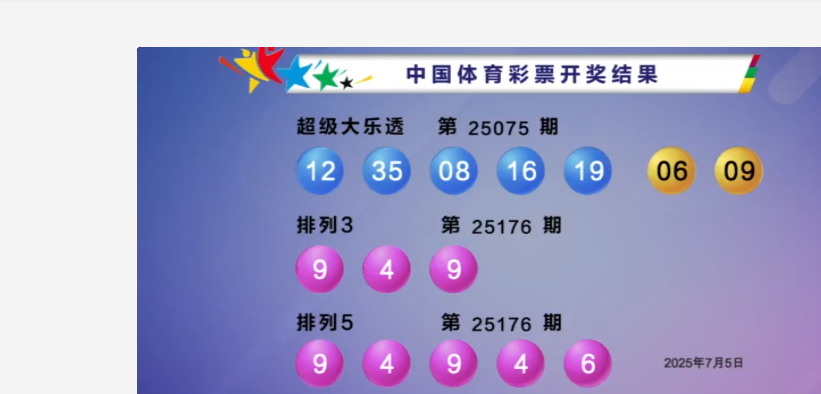 体彩开奖详情