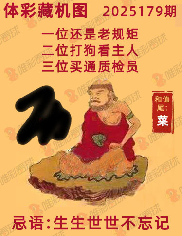 排列三藏机图