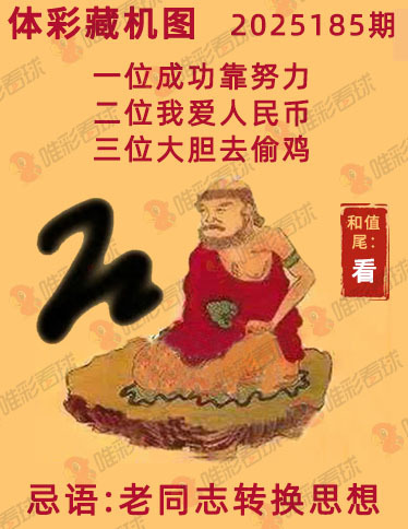 排列三藏机图